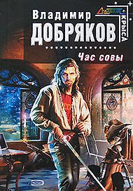 Час совы