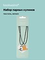 Набор парных кулонов «Котики», текстиль, металл
