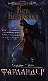 Фарландер