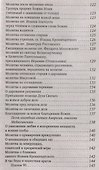 Семейный молитвослов - 2