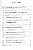Основы менеджмента: Учебник для бакалавров - 1