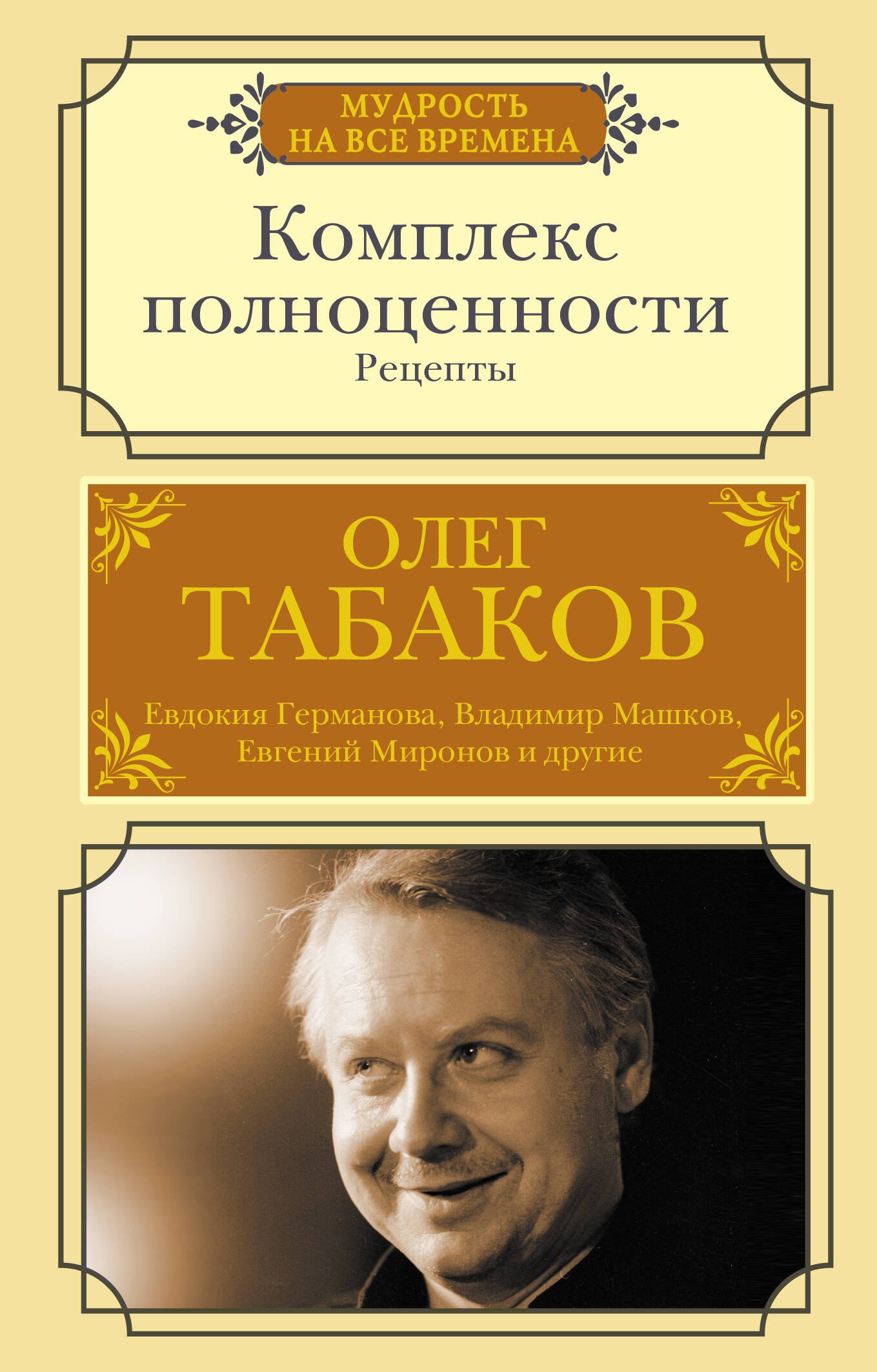 

Комплекс полноценности. Рецепты