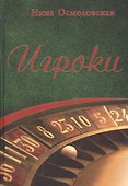 Игроки - 0