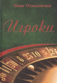 Игроки