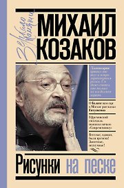 Рисунки на песке