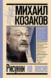 Рисунки на песке