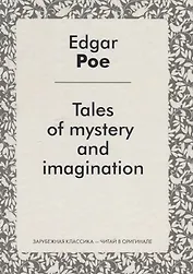 Tales of mystery and imagination = Рассказы тайны и воображения: сборник на англ.яз.