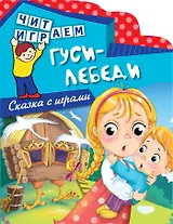 Гуси-лебеди