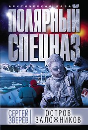 Остров заложников