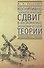 Когнитивно-психологический сдвиг в аксиоматике экономической теории . Альтернативные гипотезы. - 0