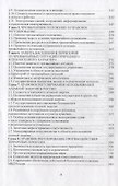 Техническое регулирование и обеспечение безопасности - 2