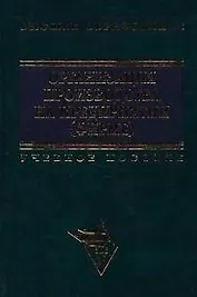 Организация производства на предприятии (фирме): Учебное пособие