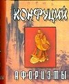 Афоризмы. (Миниатюрное издание)