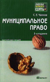 Муниципальное право: Пособие для сдачи экзамена
