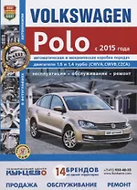 VOLKSWAGEN POLO с 2015 г.в., руководство по ремонту, электросхемы, инструкция по эксплуатации, руководство по техническому обслуживанию