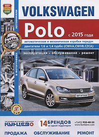 VOLKSWAGEN POLO с 2015 г.в., руководство по ремонту, электросхемы, инструкция по эксплуатации, руководство по техническому обслуживанию