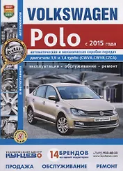 VOLKSWAGEN POLO с 2015 г.в., руководство по ремонту, электросхемы, инструкция по эксплуатации, руководство по техническому обслуживанию