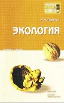 Экология: Конспект лекций