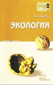 Экология: Конспект лекций