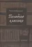 Последние классики - 0