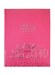 Дневник для младших классов Феникс+, "Серебряные коты"