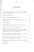Русская народность в ее поверьях, обрядах, и сказках - 1