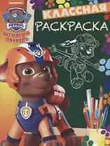 Щенячий патруль. КлР № 1811. Классная раскраска