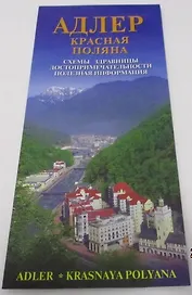 Карта Адлер Красная Поляна (м) Маларев