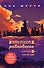 Комплект из трех книг: Хрупкое равновесие (ИК) - 0