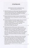 Народ, обычай и власть у древних славян - 2