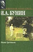 Жизнь Арсеньева. Юность