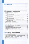 Информатика. 9 класс. Базовый уровень. Учебник - 1