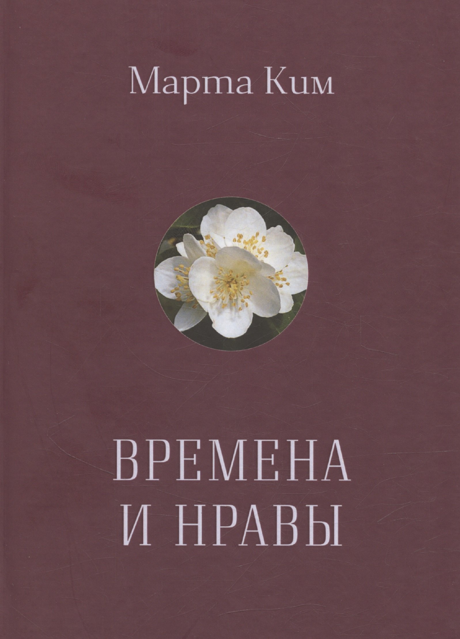 

Времена и нравы