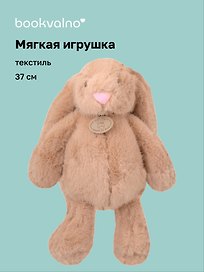 Мягкая игрушка Зайчик ушастик (37см) (бежевый) (12-191025-S2)