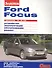 Ford Focus с дв. 1,6i 1,8i 2,0i (цв) (цв/сх) (мСвС) - 0