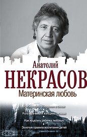 Материнская любовь