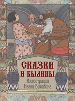 Сказки и былины