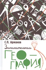 Занимательная география