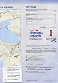 История. Всеобщая история. История Средних веков. 6 класс. Контурные карты - 1