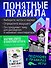 НИ Игра Игра в имитацию - 2