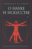 О науке и искусстве