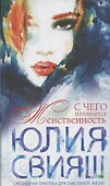 Роковая дама с вуалью. С чего начинается женственность (вид 3) - 1