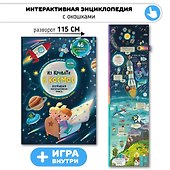 Из кровати в Космос. Книга-Игра - 1