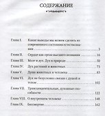 Дух, душа и тело - 1