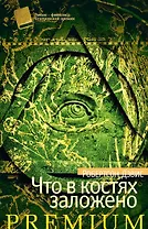 Что в костях заложено