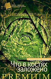 Что в костях заложено