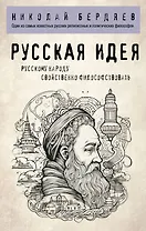 Русская идея