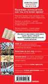 Барселона (+карта) (7 изд) (мКрГид) - 1