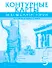 Контурные карты. Всеобщая история. История Древнего мира. 5 класс - 0