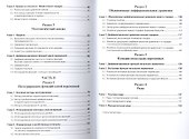 Высшая математика: Практикум - 2